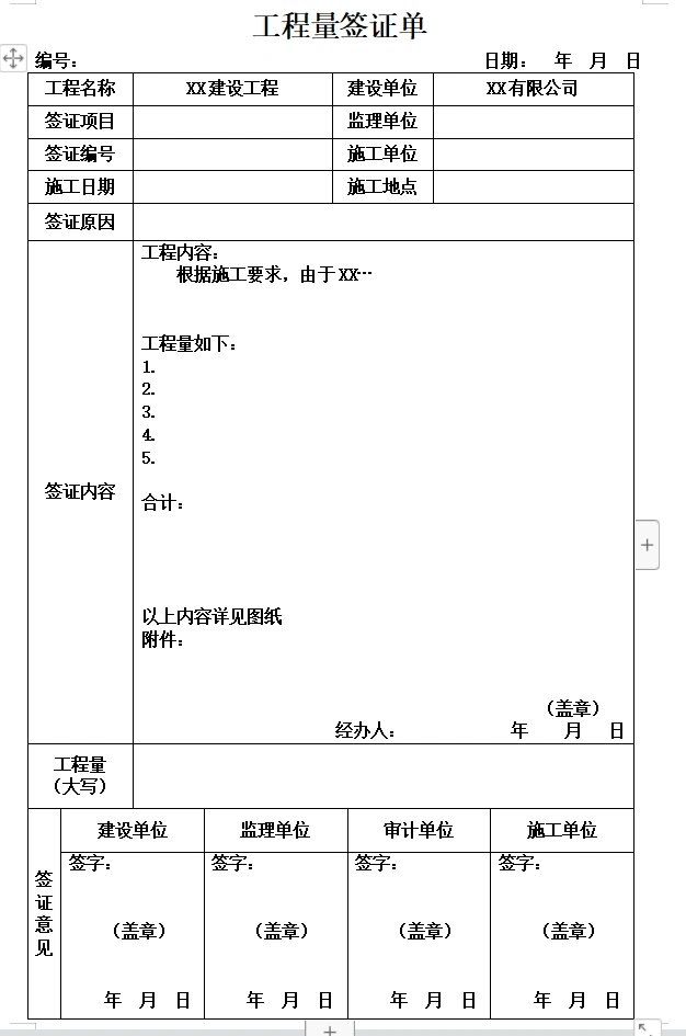 签证单样本图片