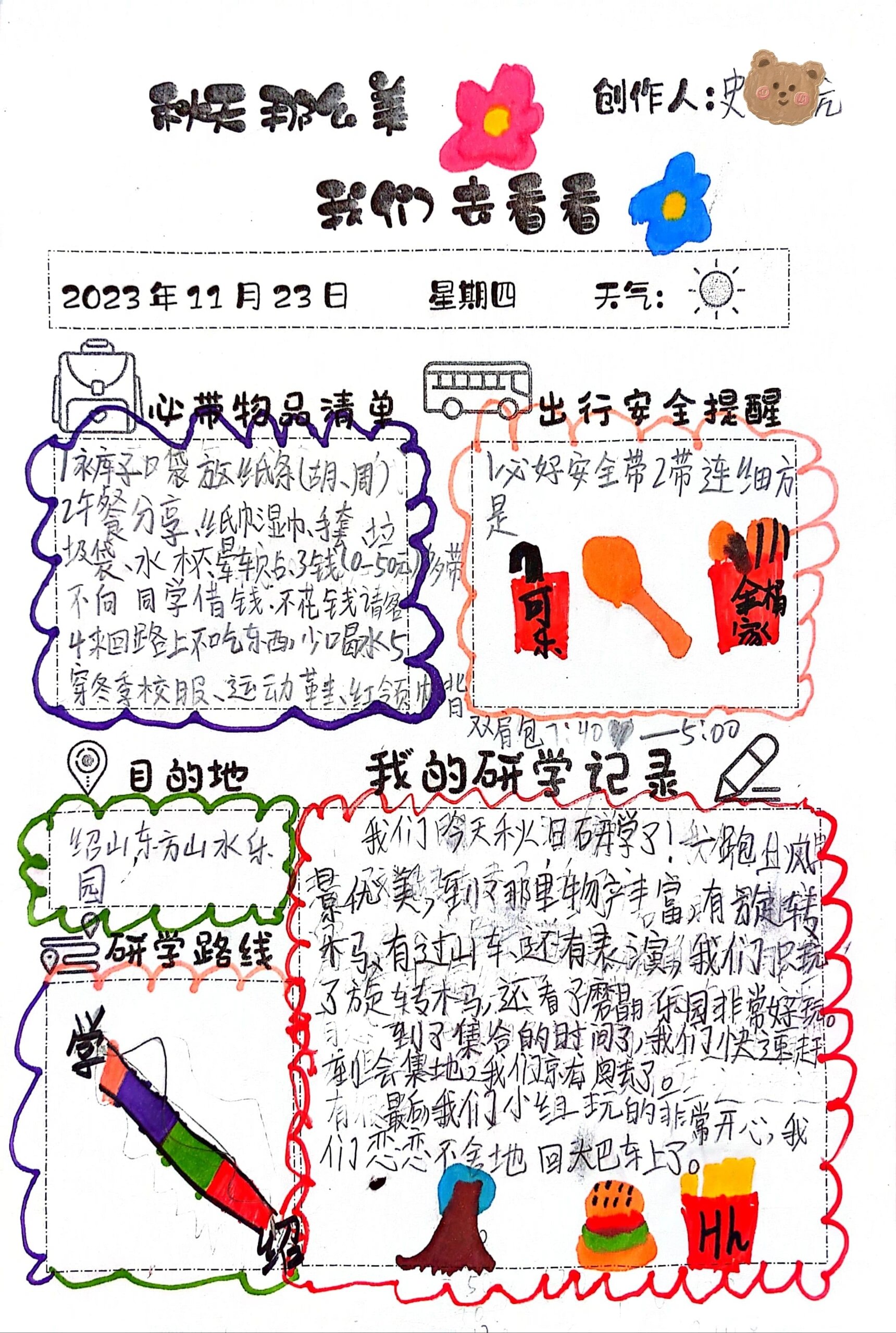 秋季研学单成功来啦