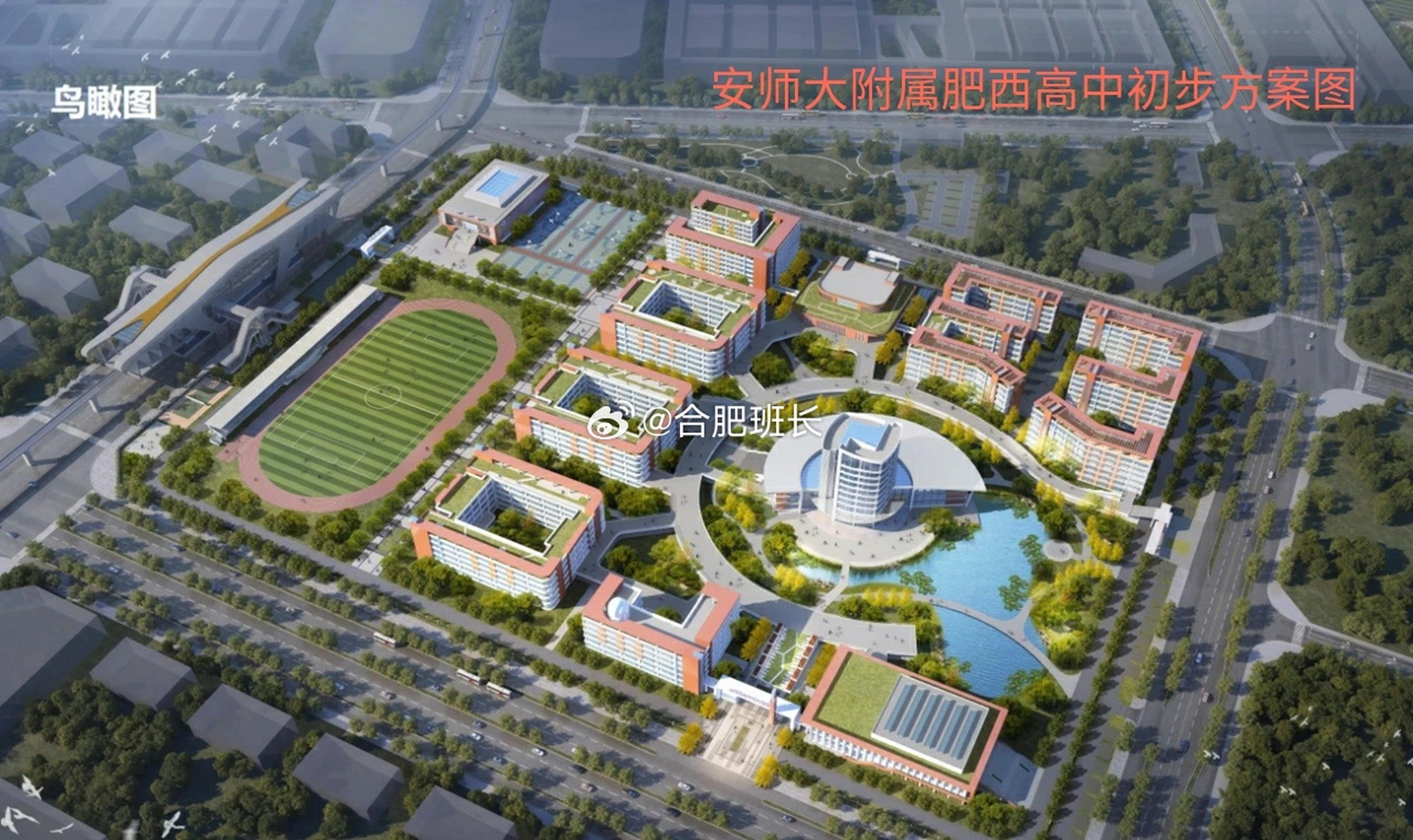 肥西教育与安师大附属中学教育集团深度合作,成立小学部,初中部和高中