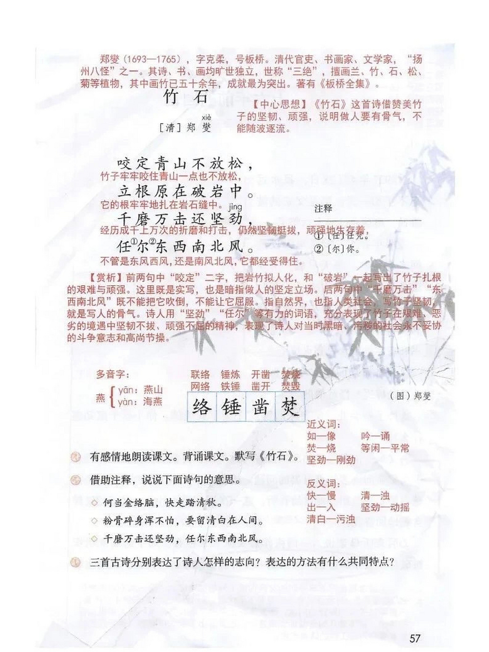 部编版语文六年级下册第10课《古诗三首》 课堂笔记