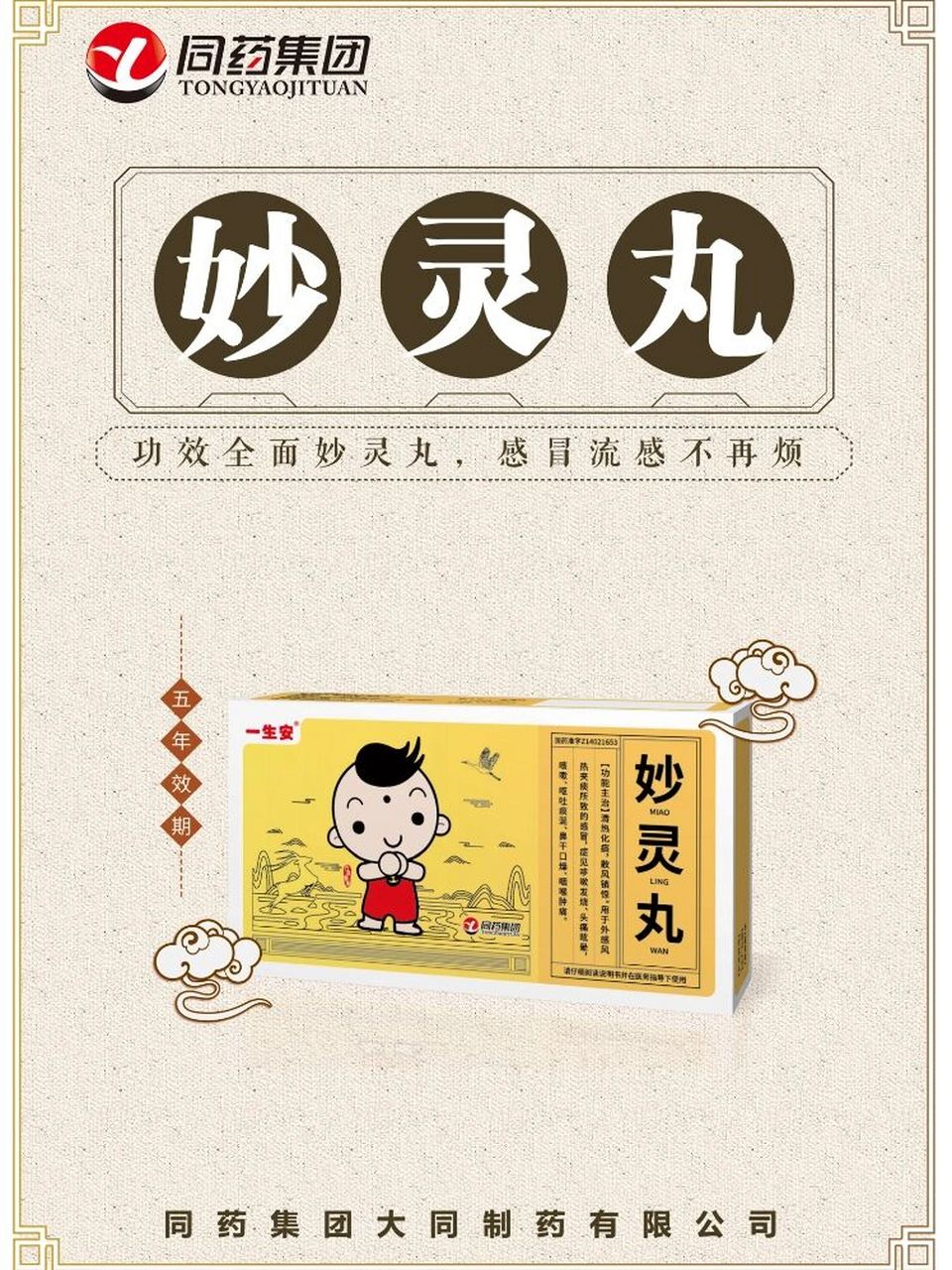 感冒药一药难求?试试百年老方"妙灵丸"