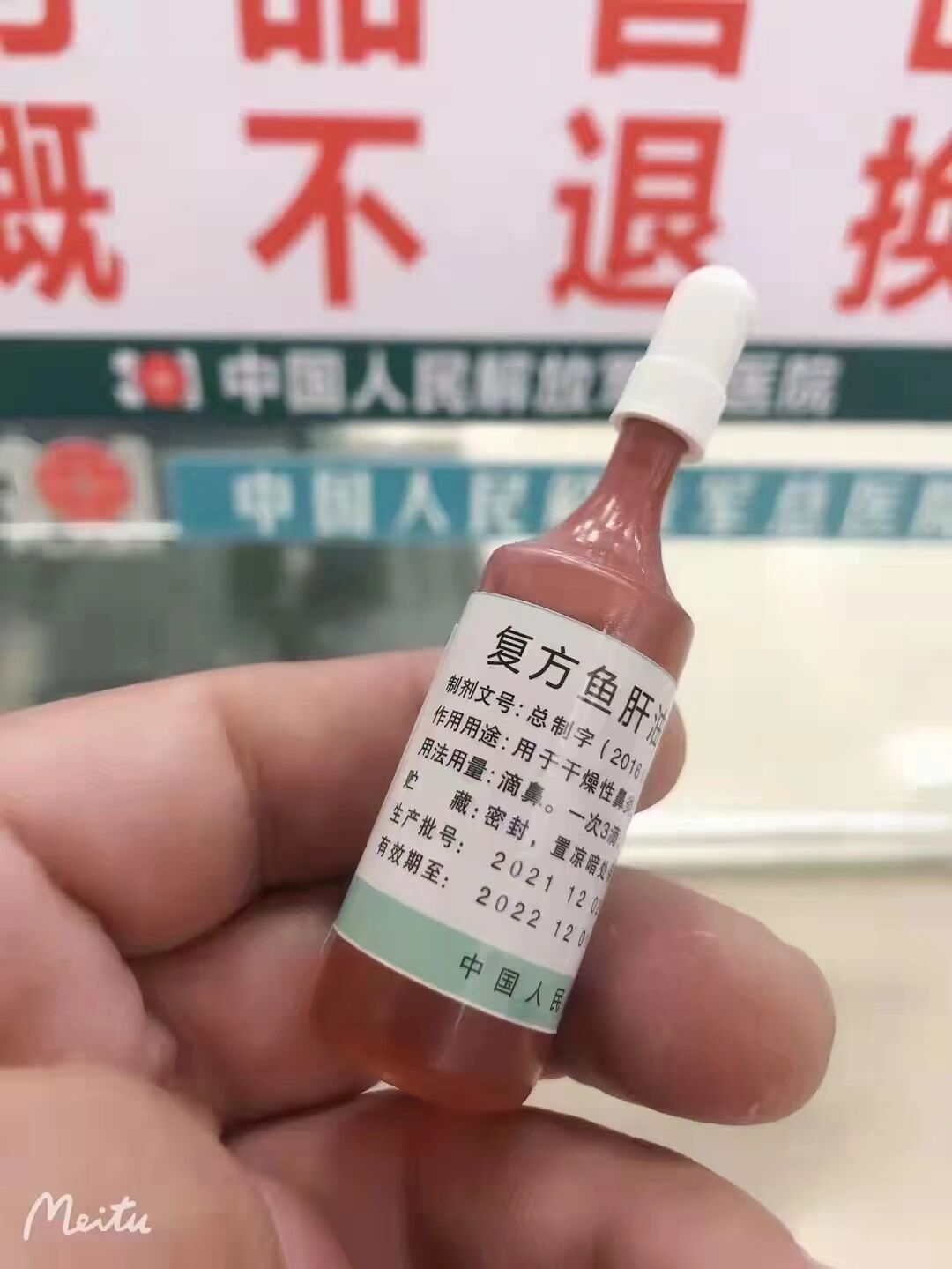北京301医院【复方鱼肝油滴鼻液】一滴见效!