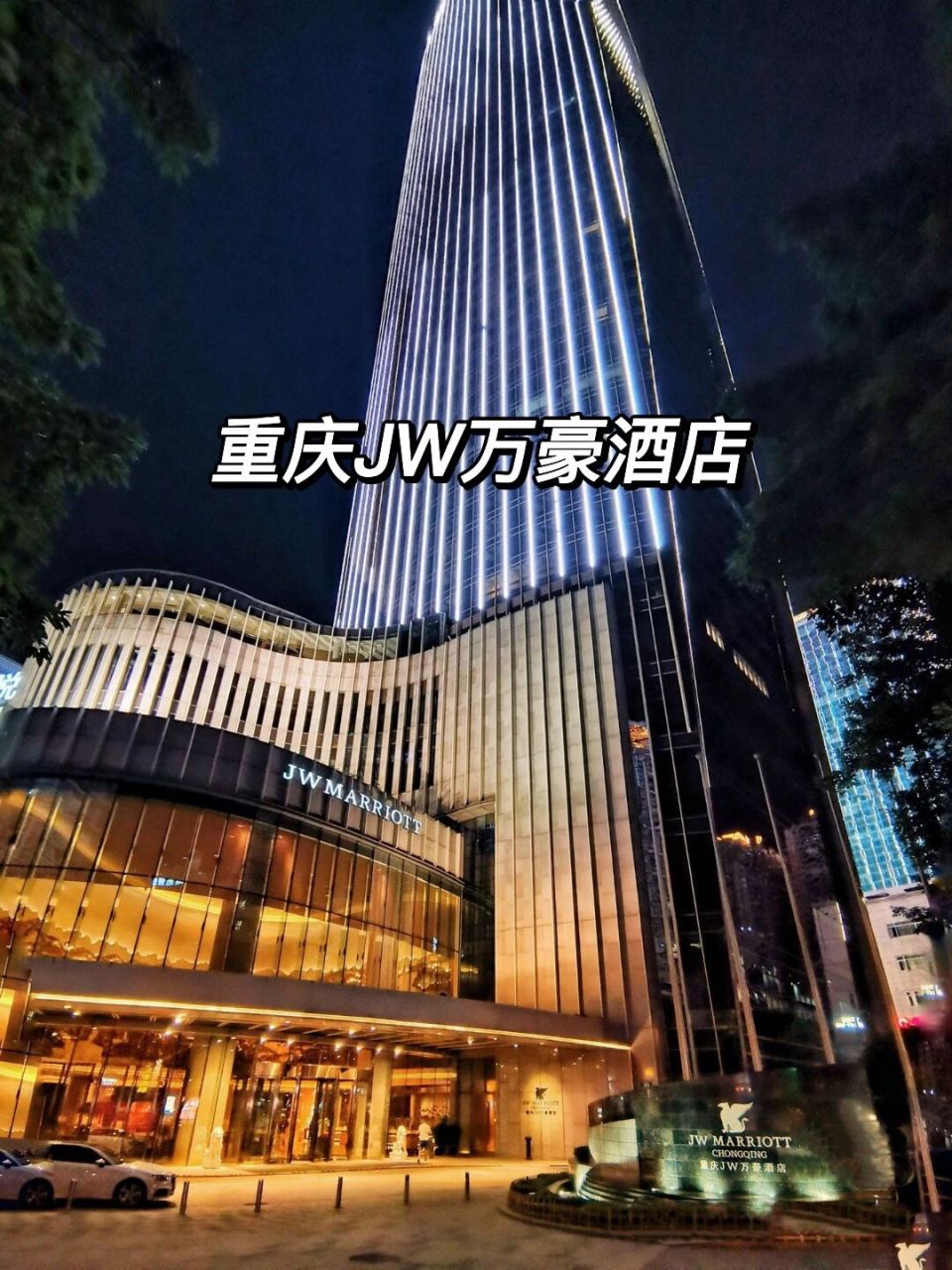 重庆解放碑万豪酒店图片