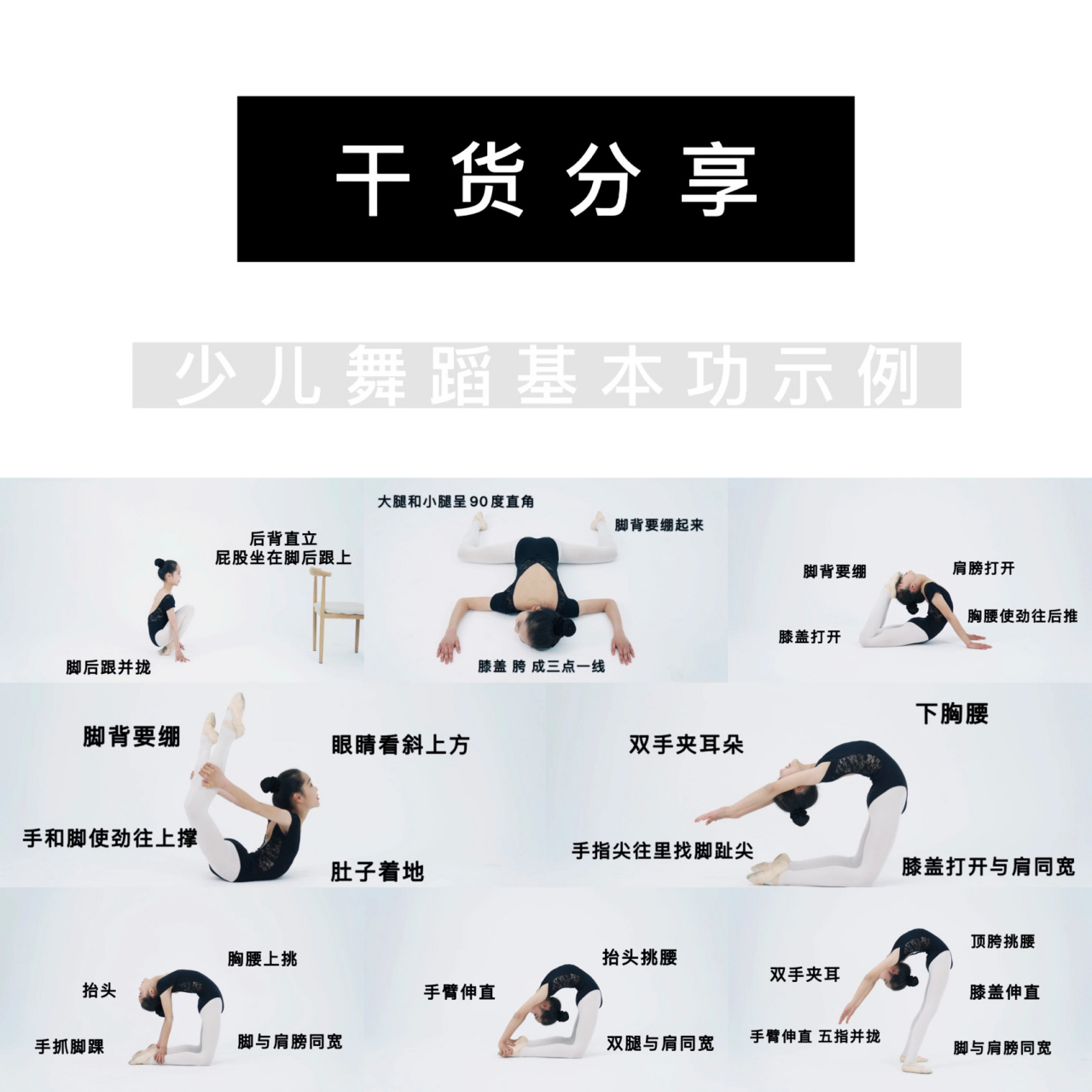 中国舞基本功训练图解图片