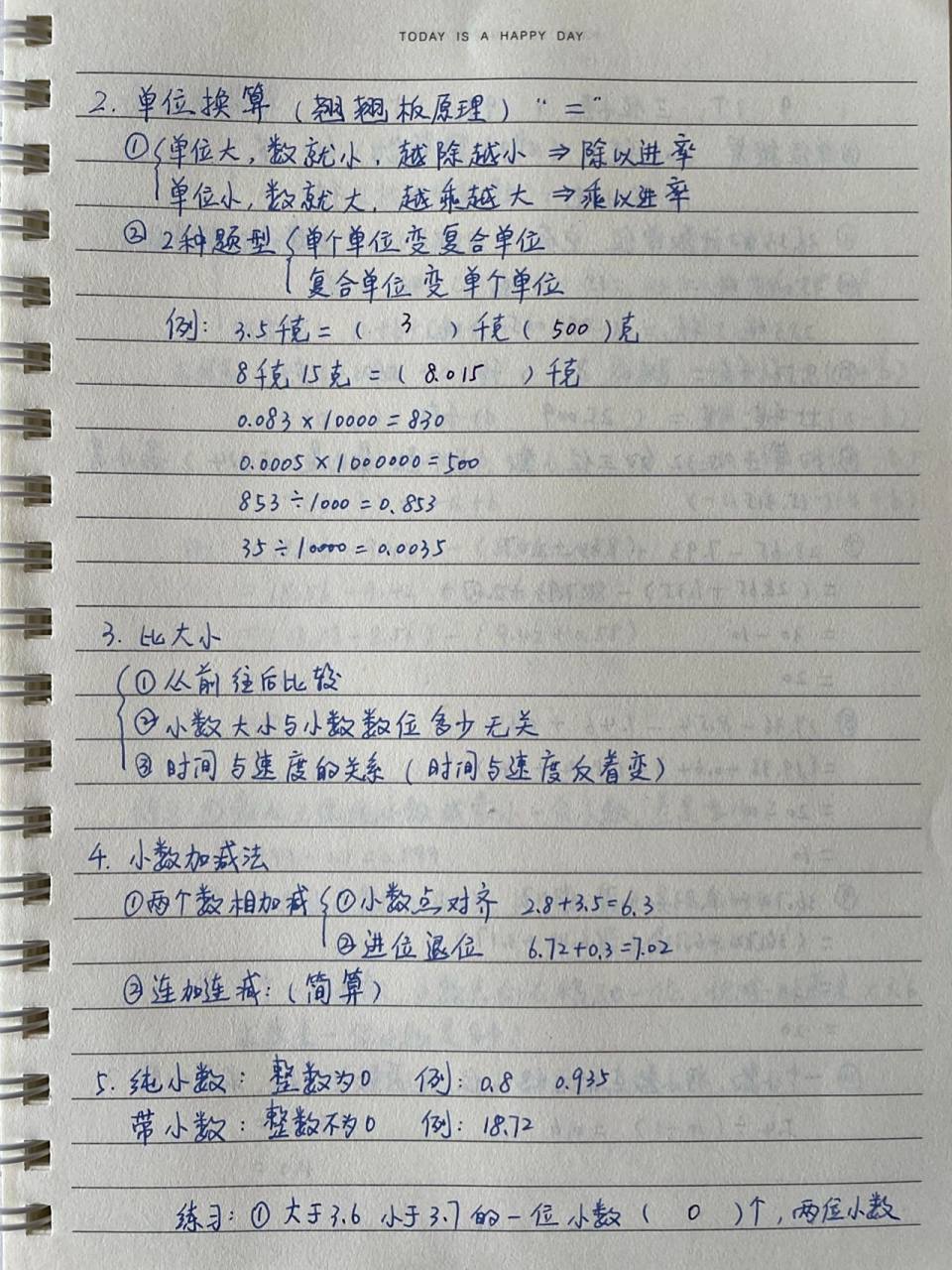 小数的意义和加减法 2  学习笔记 北师大版 四年级数学 下册 第一单元