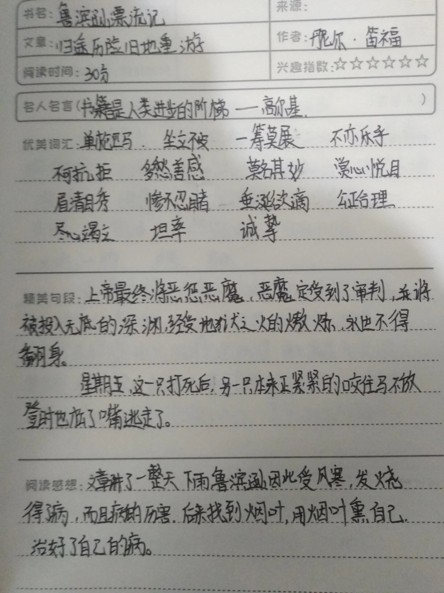 《鲁滨逊漂流记》读书笔记第10章