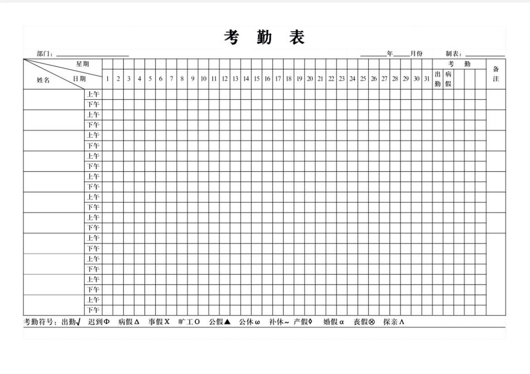 考勤表下载格式图片