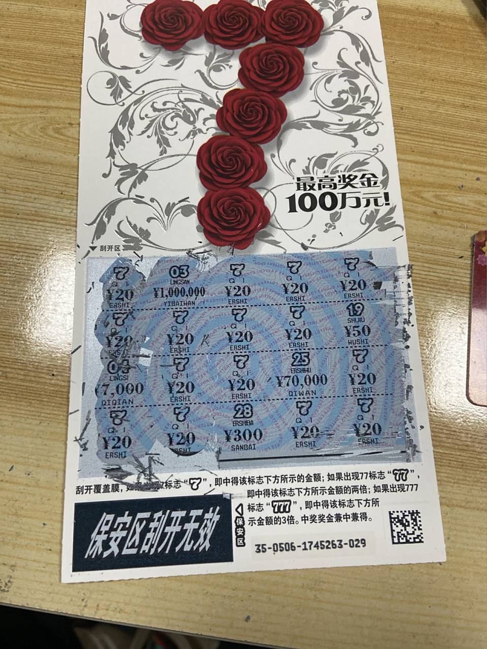 刮刮乐中奖! 中了中了 行大运