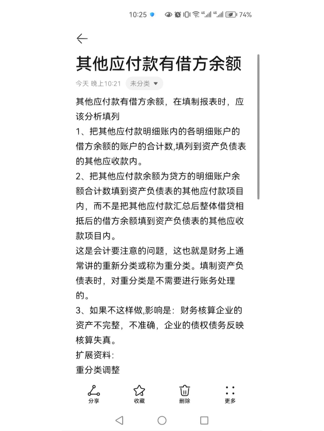 其他应付款详解