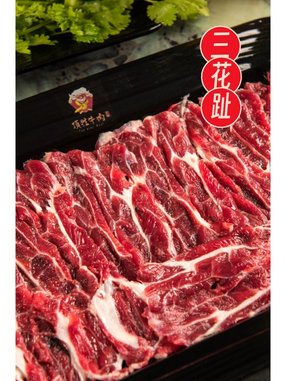 99三花趾和五花趾都是牛腱子肉,在鲜牛肉火锅里被细分为三花趾,五