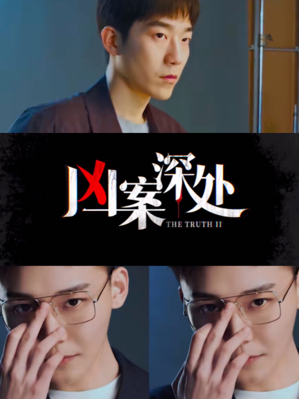 98双男主携手破四大悬案6015黑白较量刑侦悬疑 马思超×刘怡潼