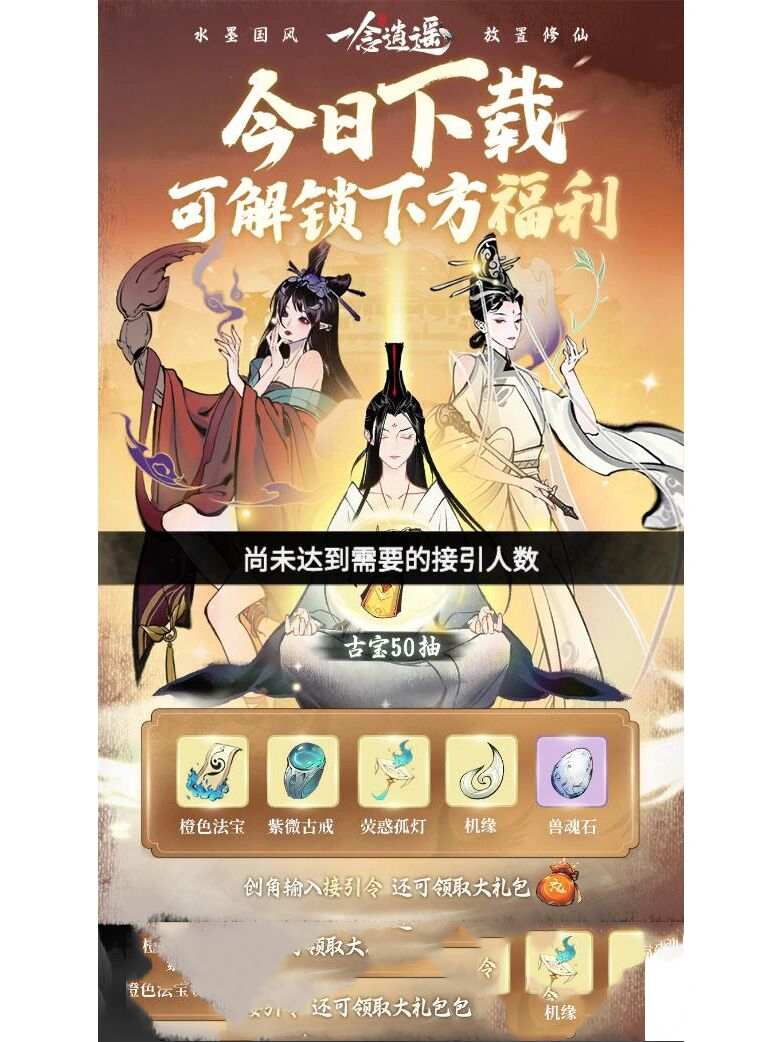 接引令《一念逍遥》