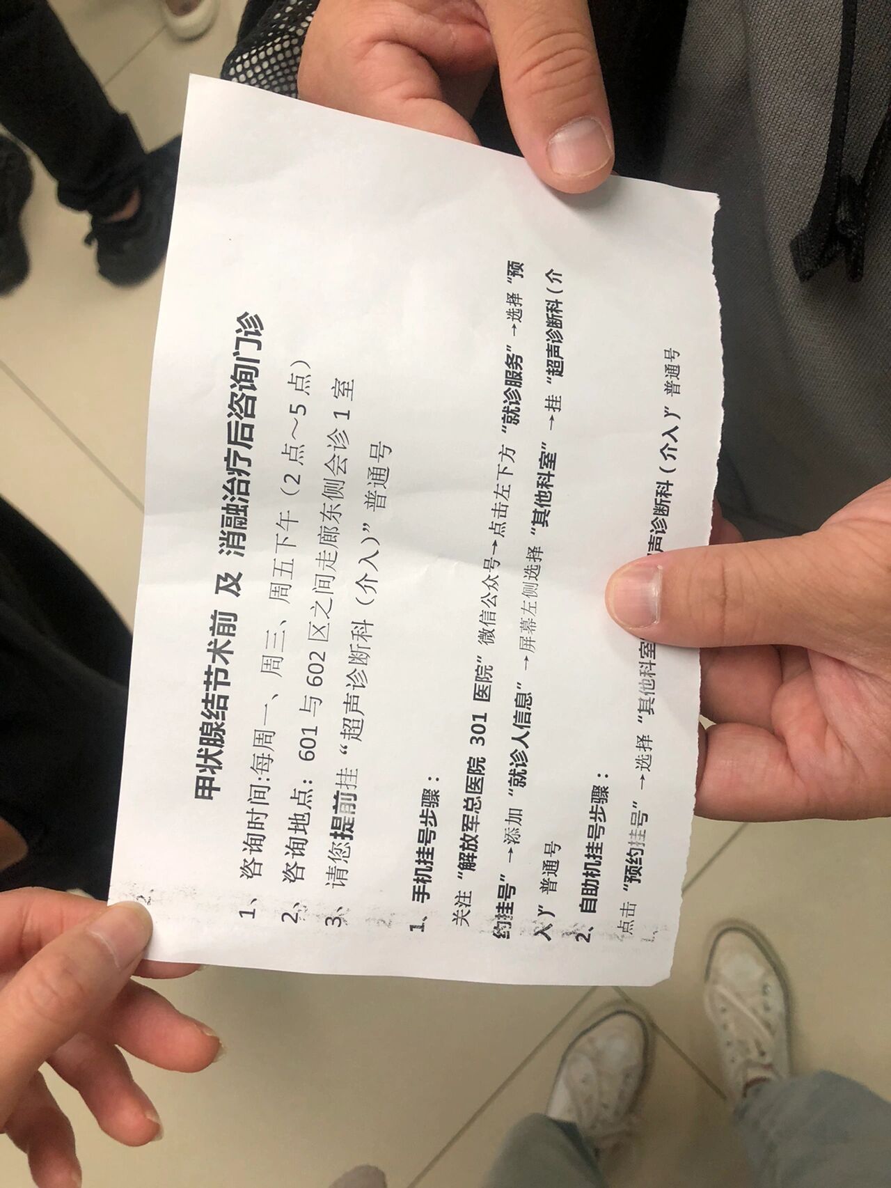 包含301醫院黃牛號販子代掛號辦理入院+包成功的詞條