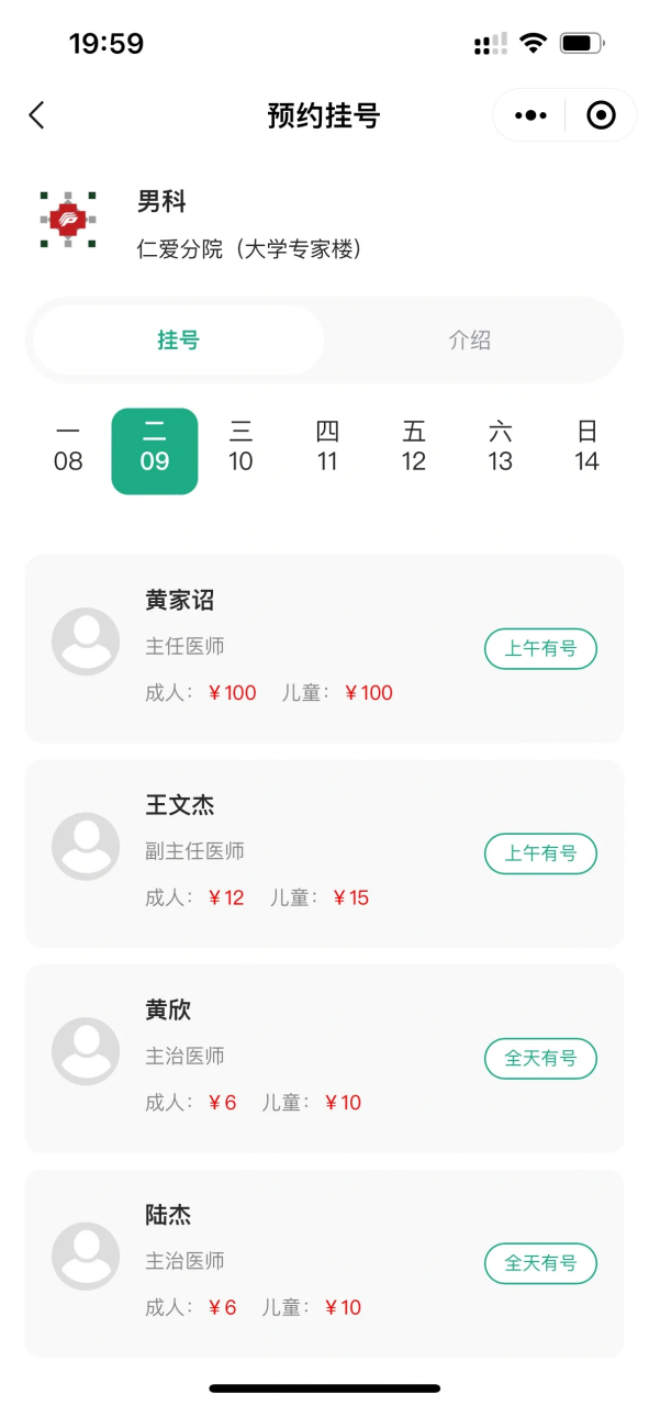 南宁看男科哪个医生好啊 图片上是广西中医药大学第一附属医院仁爱