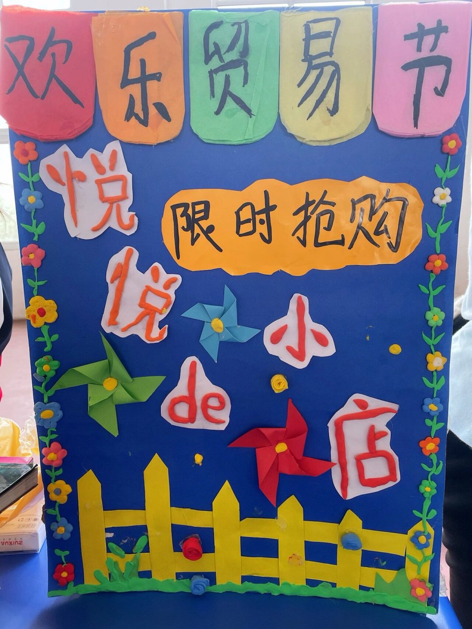 小学生贸易节宣传海报图片