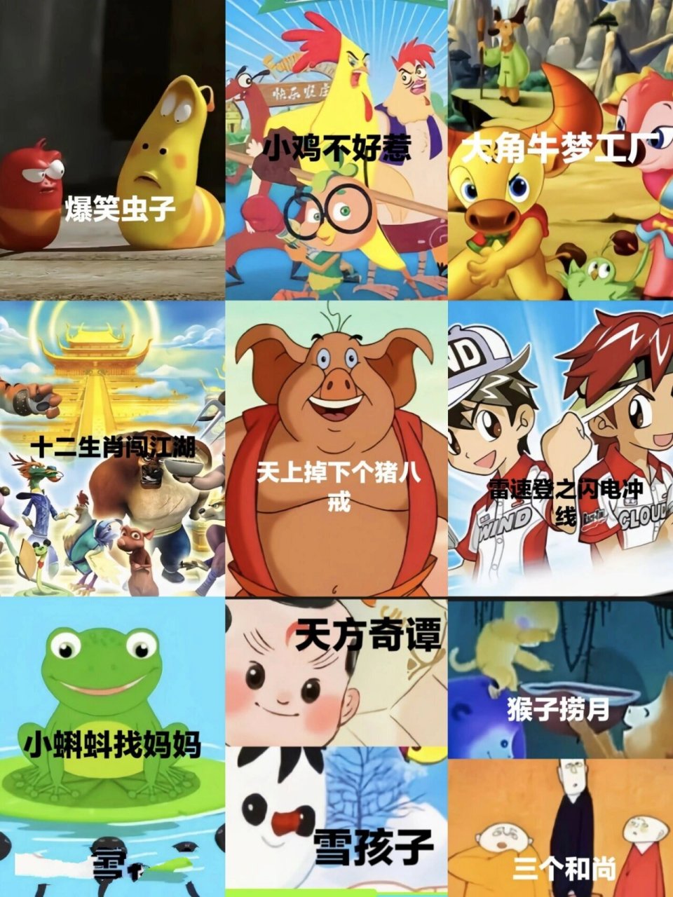 00后的童年动画片 你们还记得嘛 都看了嘛 回忆童年小时候没接触电视