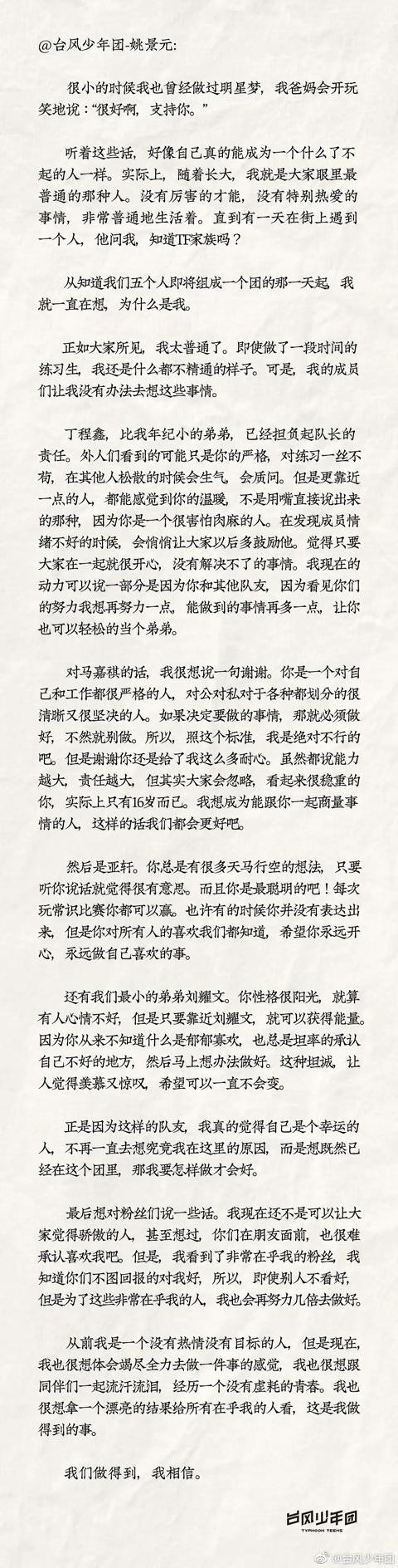 姚景元为什么退出台风少年团