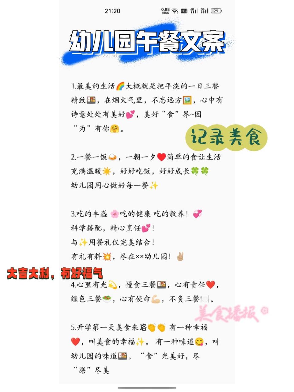幼儿园午餐文案0694781 幼儿园午餐文案0694781