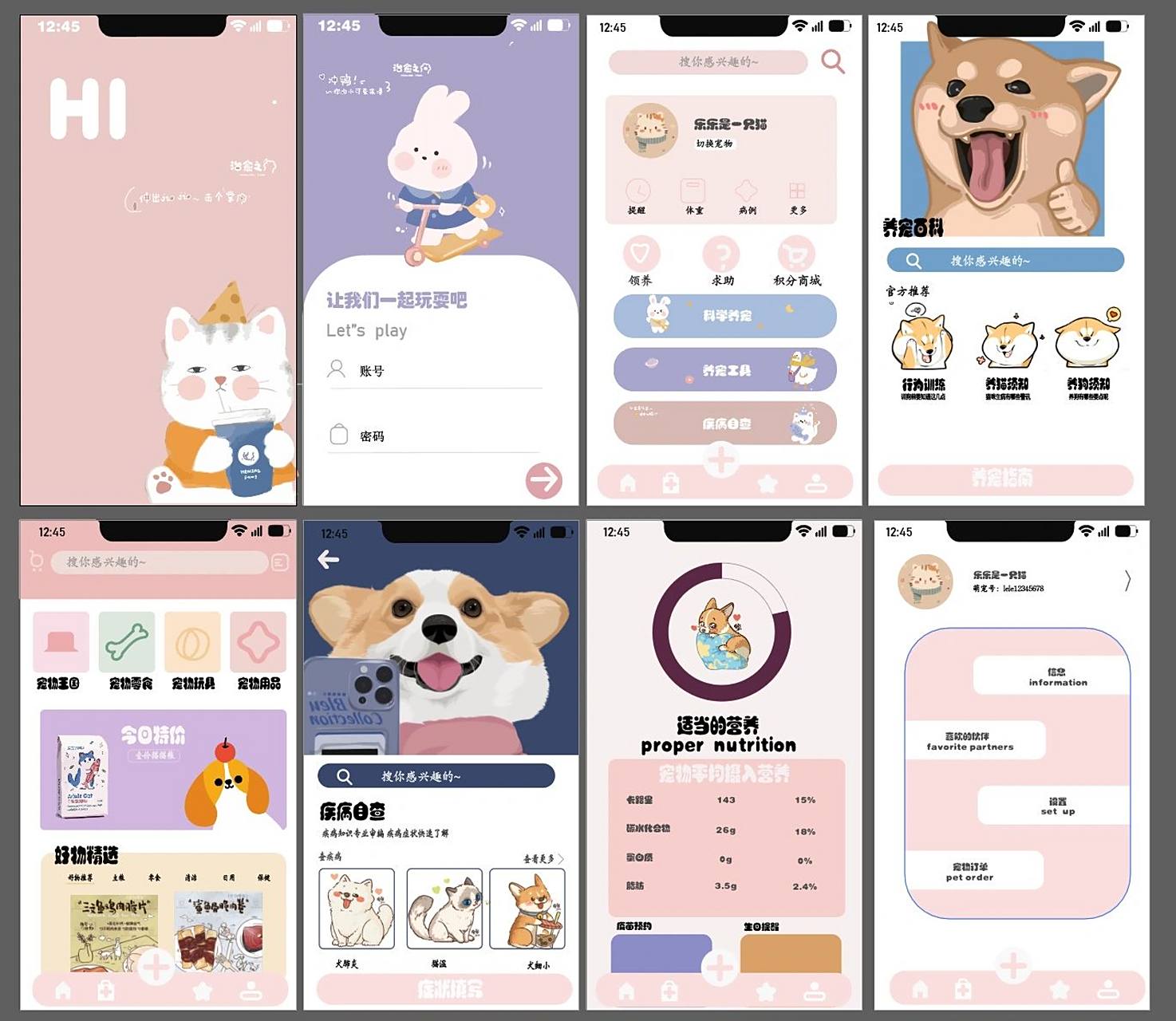 宠物界面 ui界面 宠物app  展板 8页界面 加一个展板 出源文件 可接