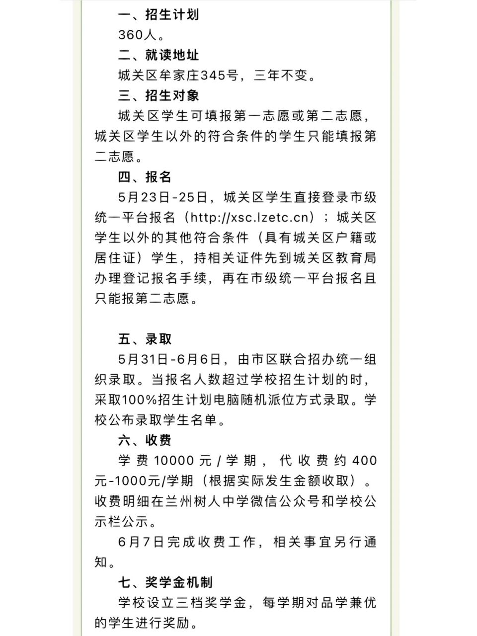 2023兰州树人中学招生简介发布啦 2023兰州树人中学招生简介发布啦