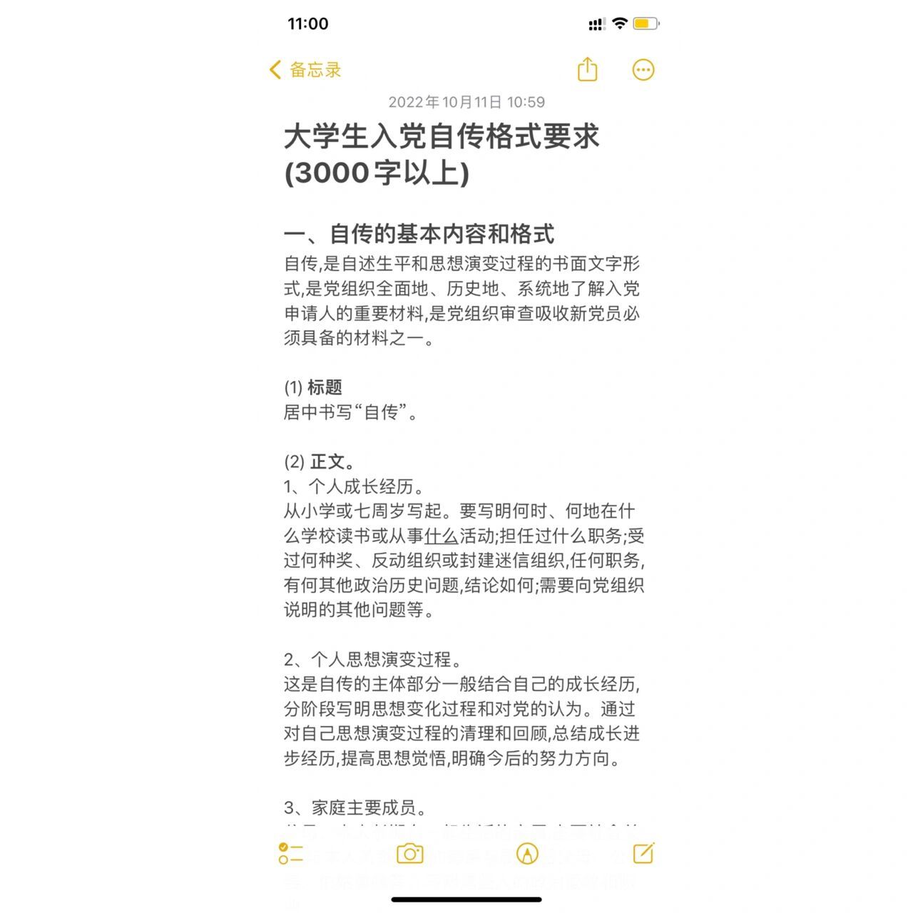大学生入党自传文章怎么样写 大学生入党自传格式要求(3000字以上) 一