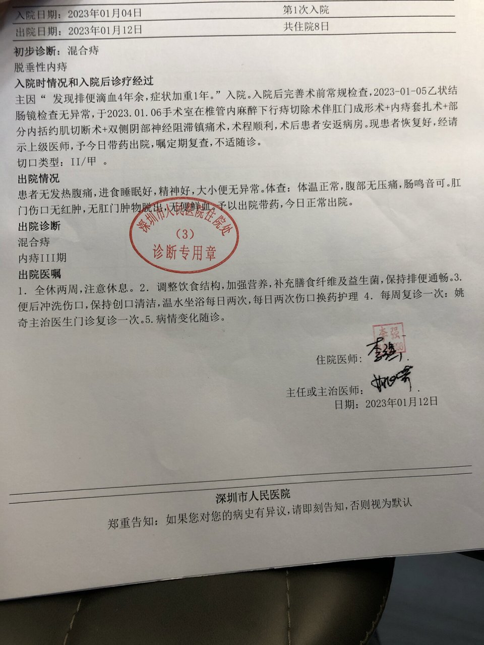 深圳做痔疮手术需要花费多少钱?