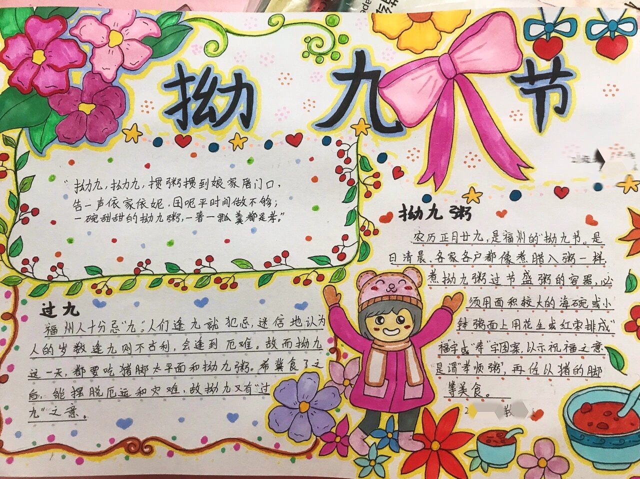 手抄报丨福州拗九节手抄报@疯狂艾叁的动态