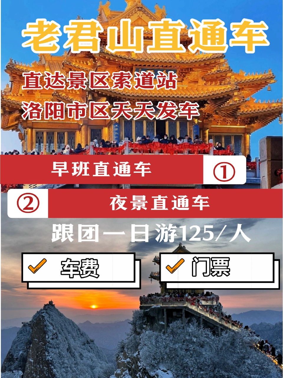 洛阳市区往返老君山直通车 洛阳市区天天发车 高速直达景区索道站