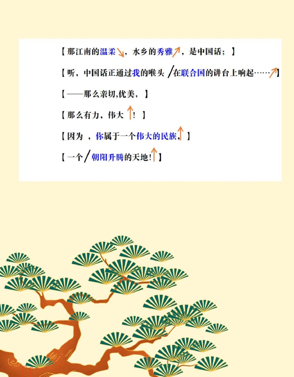 少儿朗诵《中国话》 94适合7～12岁学生朗诵的作品