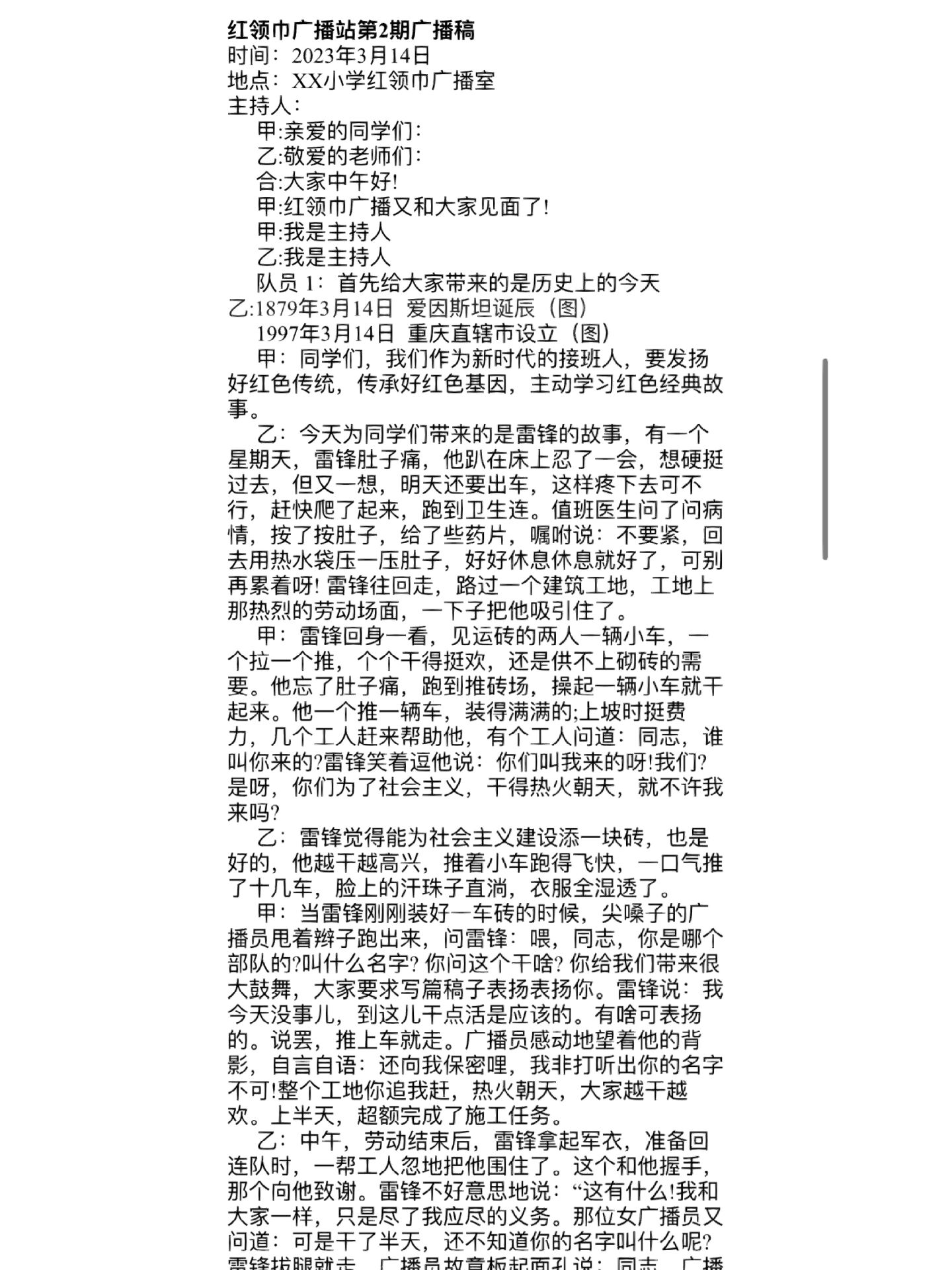 小学生广播室投稿内容(小学生广播室投稿内容范文)