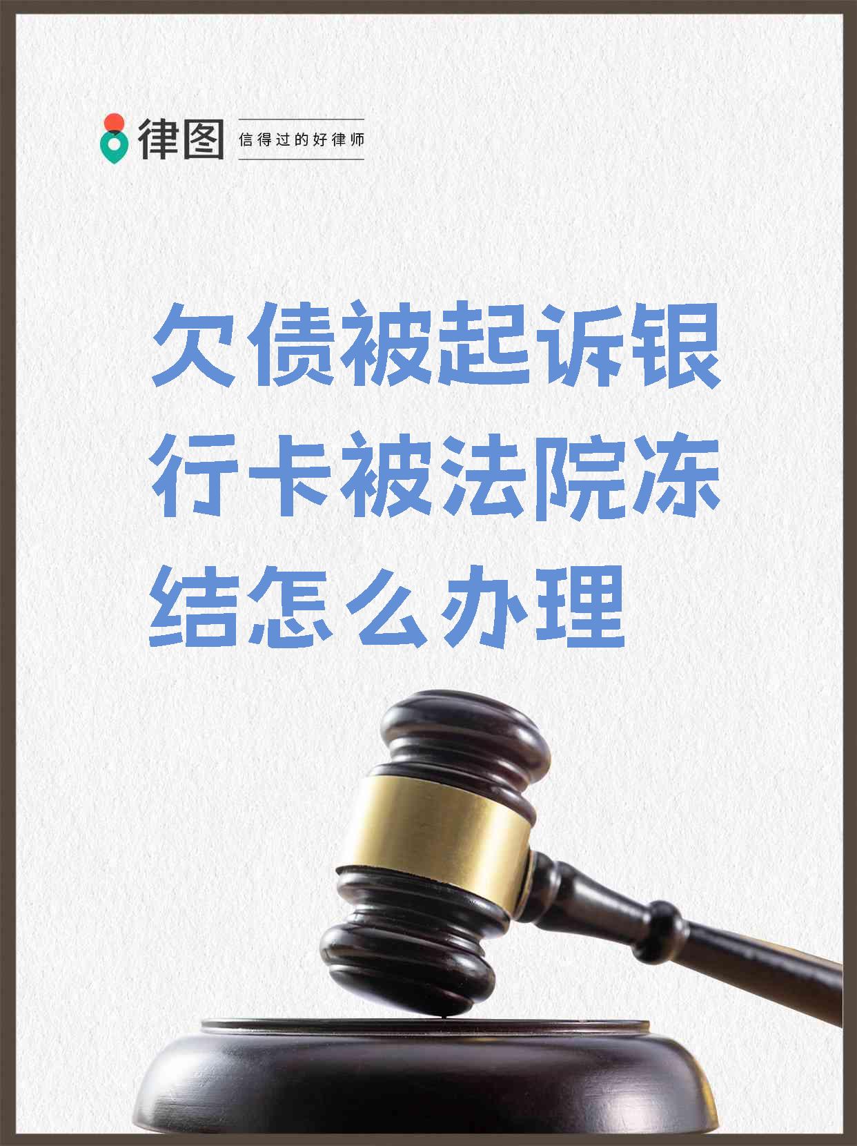 上海高价法院会冻结医保卡的账户吗的最新政策(2025年上海高价法院会冻结医保卡的账户吗怎么办分享)
