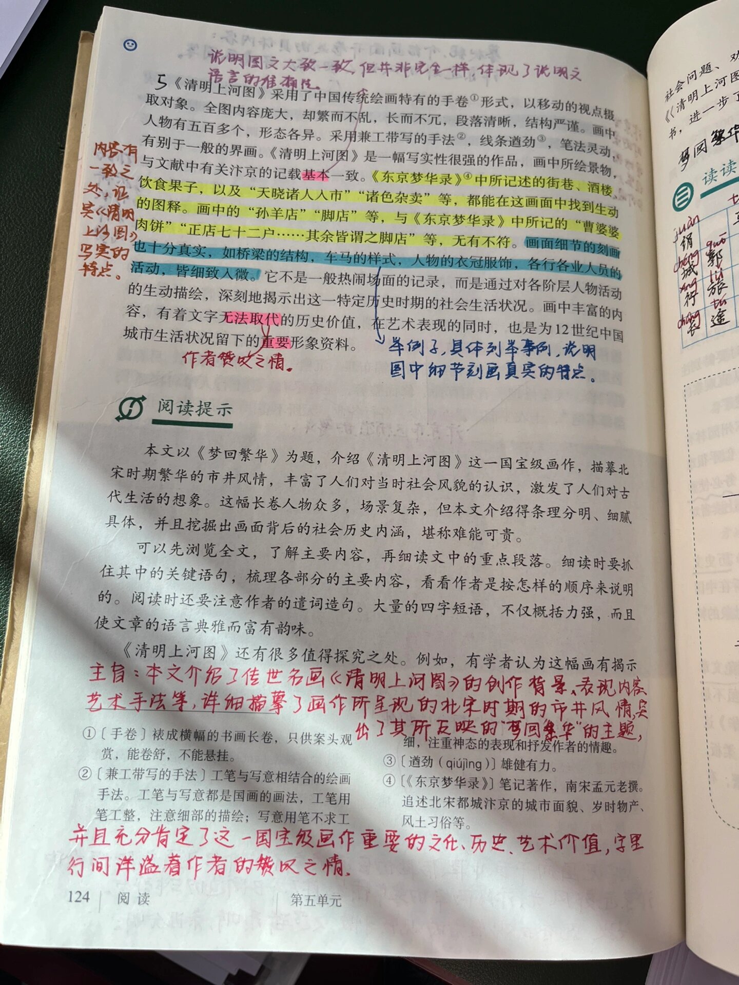 《梦回繁华》备课笔记