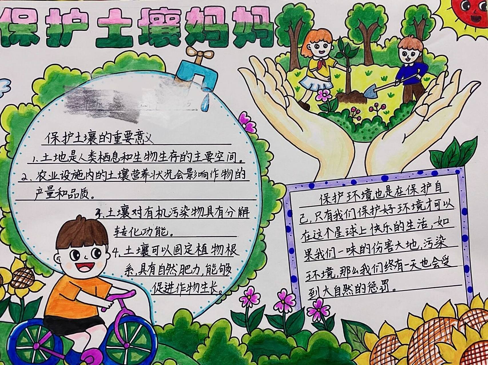 保护土壤手抄报 保护土壤手抄报, 爱护我们的地球妈妈