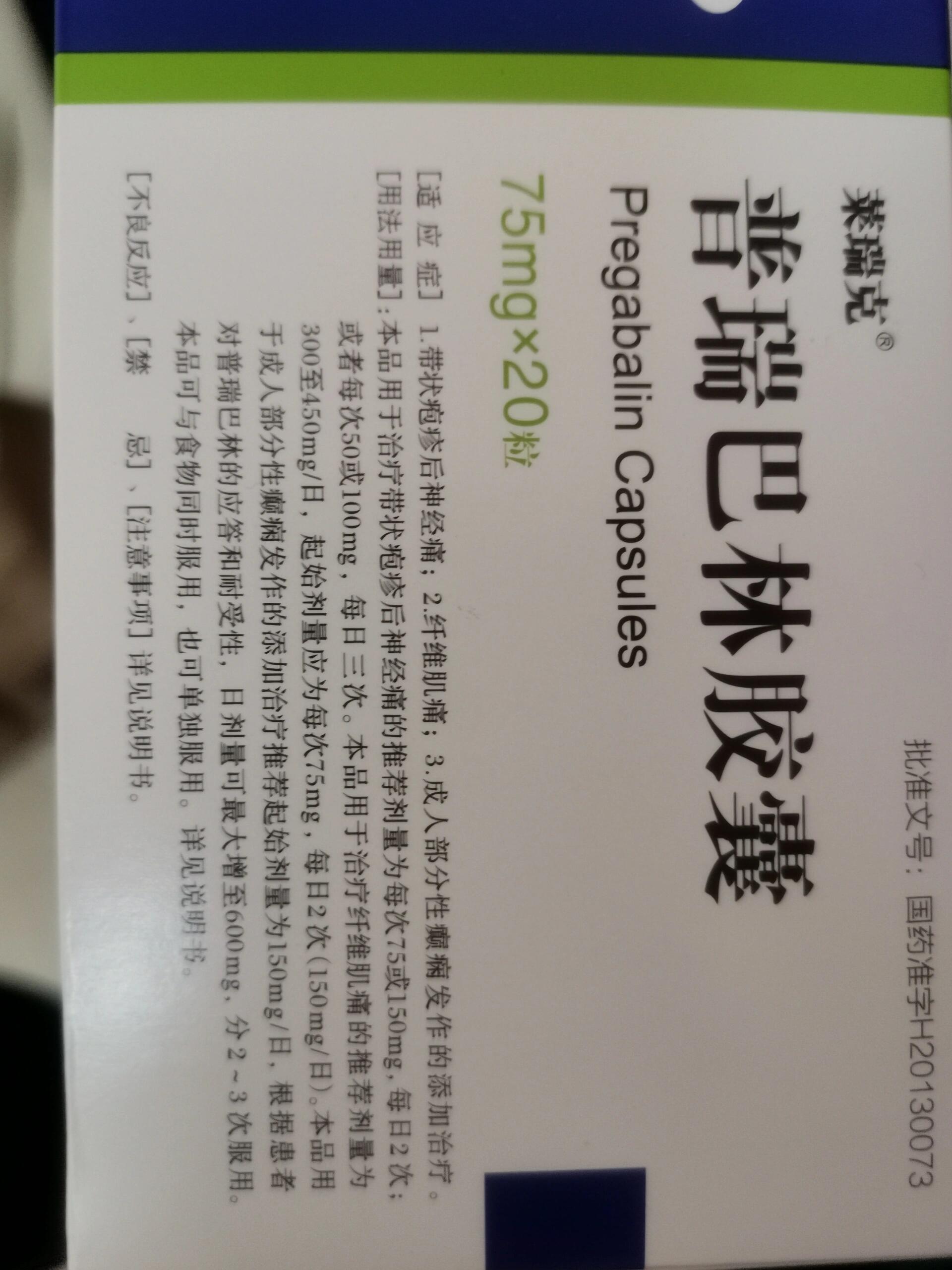 普瑞巴林进口图片