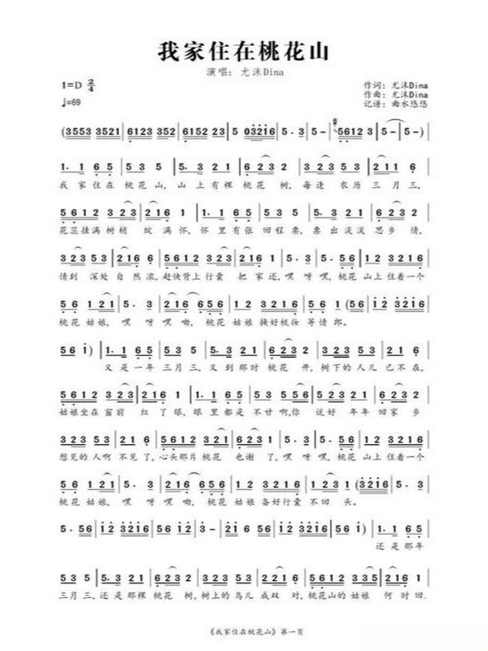 《我家住在桃花山》曲谱