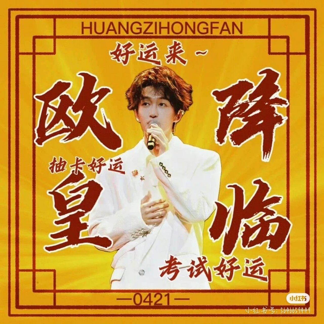 黄子保佑 让我单招上岸05黄子弘凡保佑我上岸05