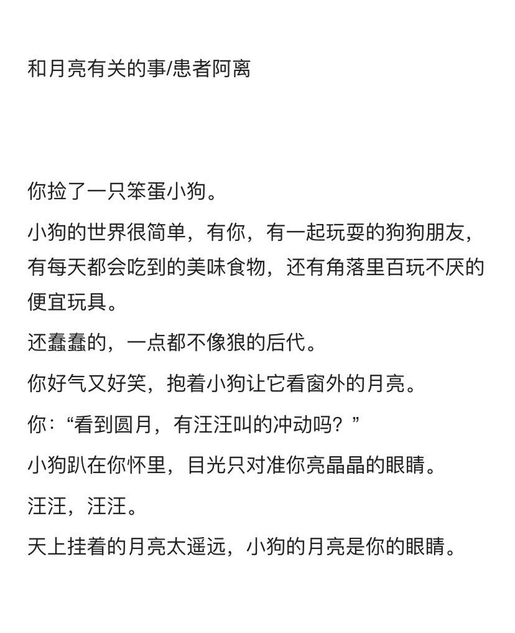 治愈系小短文故事图片