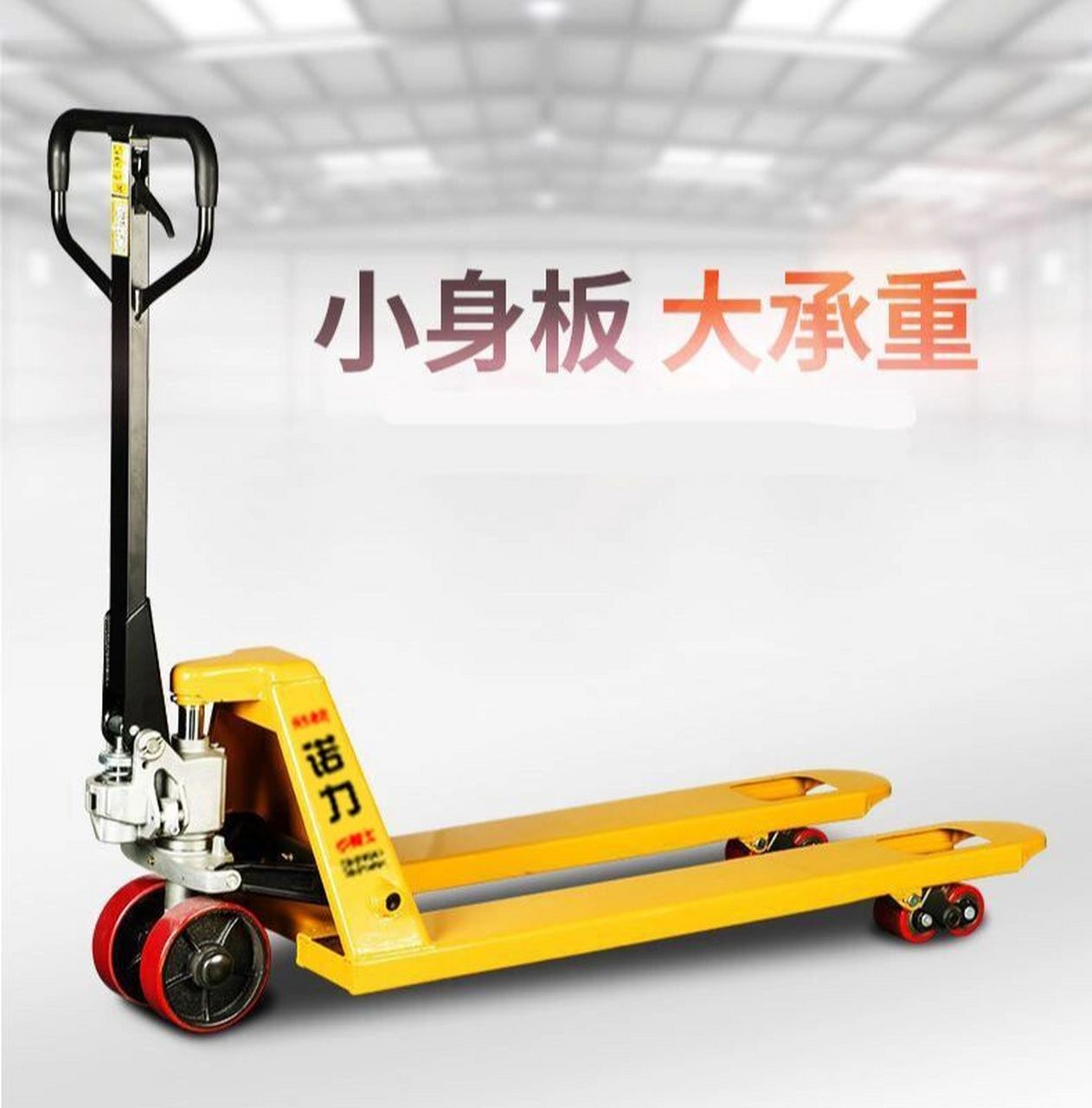 诺力小勇士叉车手动液压搬运车手动地牛拖车 诺力小勇士 年销超百万台