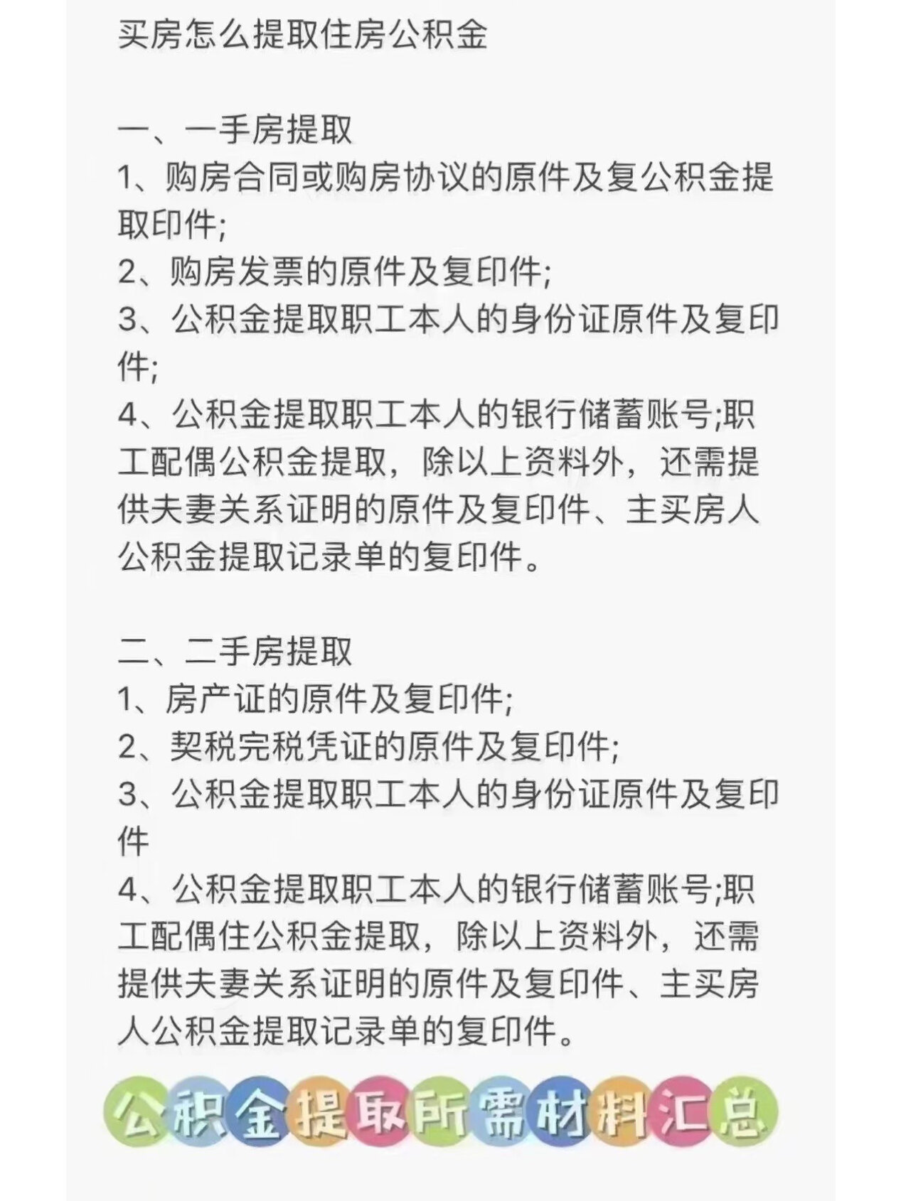 购房提取公积金所需要的材料
