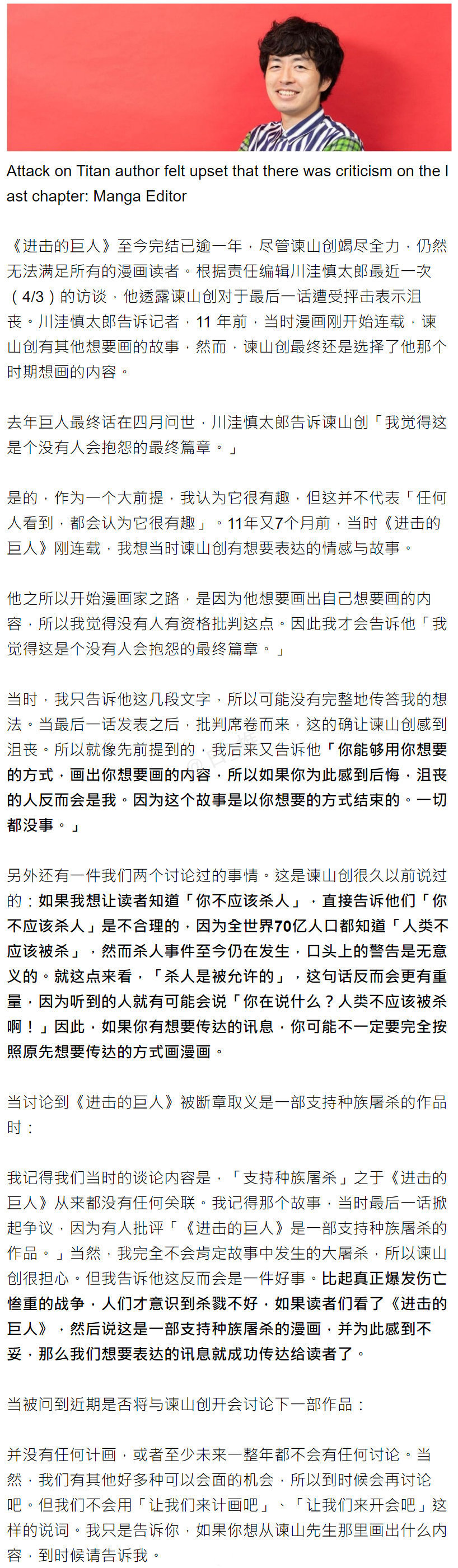 【《巨人》责编回答最终章争议】谏山创对最终话受到批判感到沮丧,实