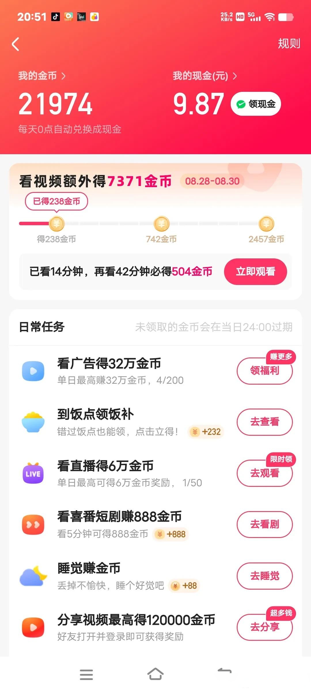 关于下载头条搜索极速版能赚到32元钱吗是真的吗的信息