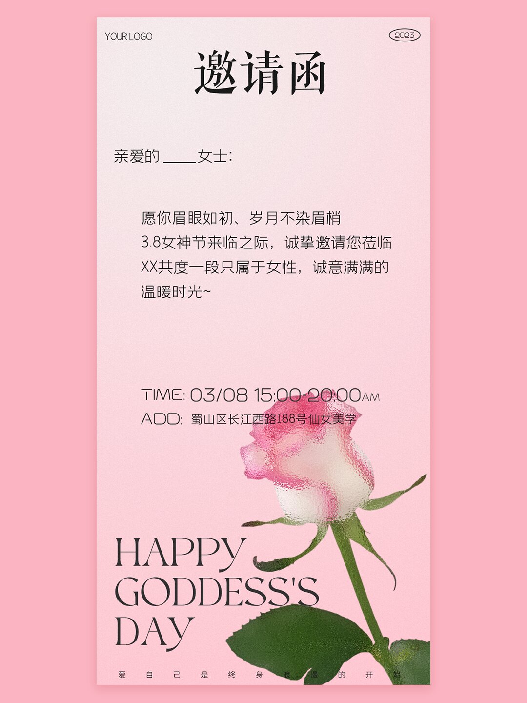 女神节邀请函