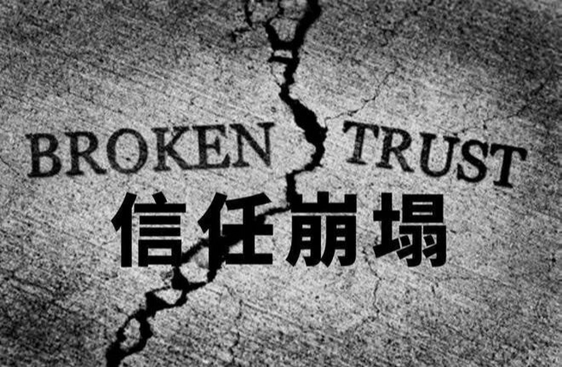 信任一但崩塌就真的回不去了吗? 人一旦有了隔阂,就真的走不进了吗?