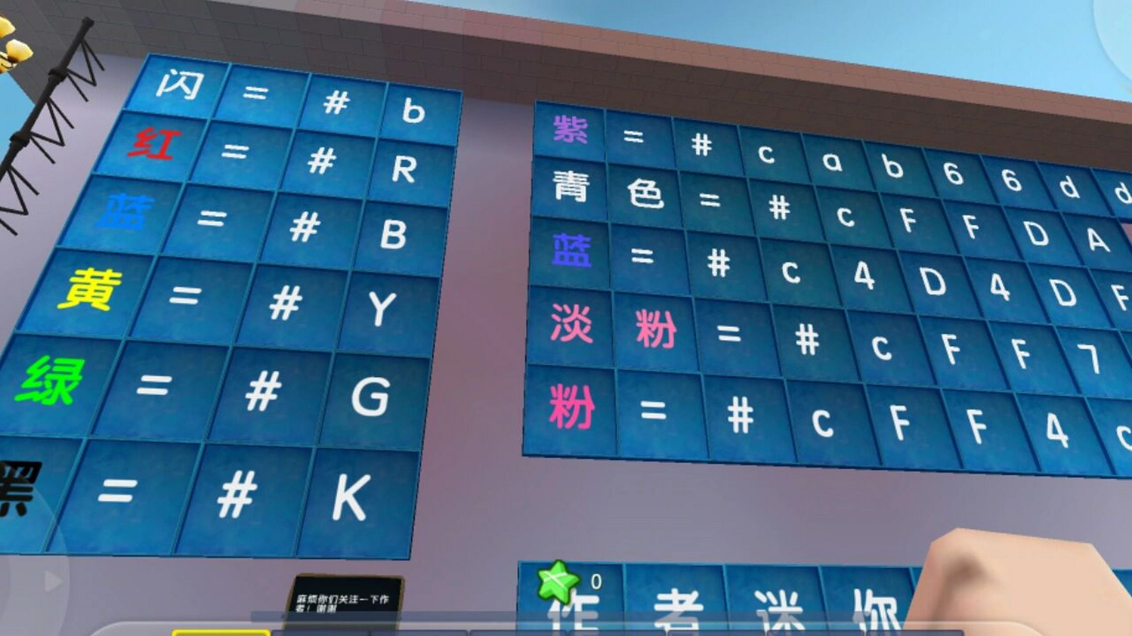 教你们在迷你世界打彩色的字.