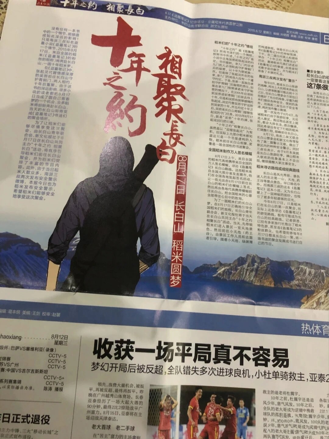 哪位稻米知道这个15年稻米节的报纸在哪里买