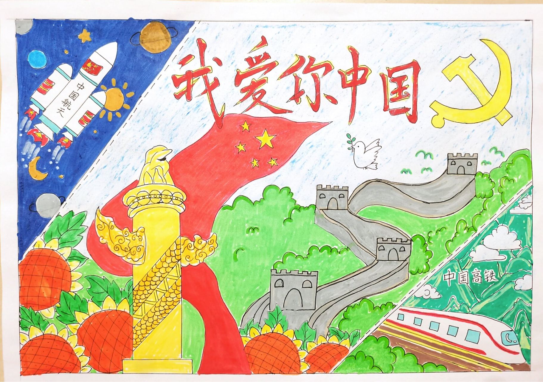 我爱你中国主题画,原创 原创更新已参赛关注留言获得线稿