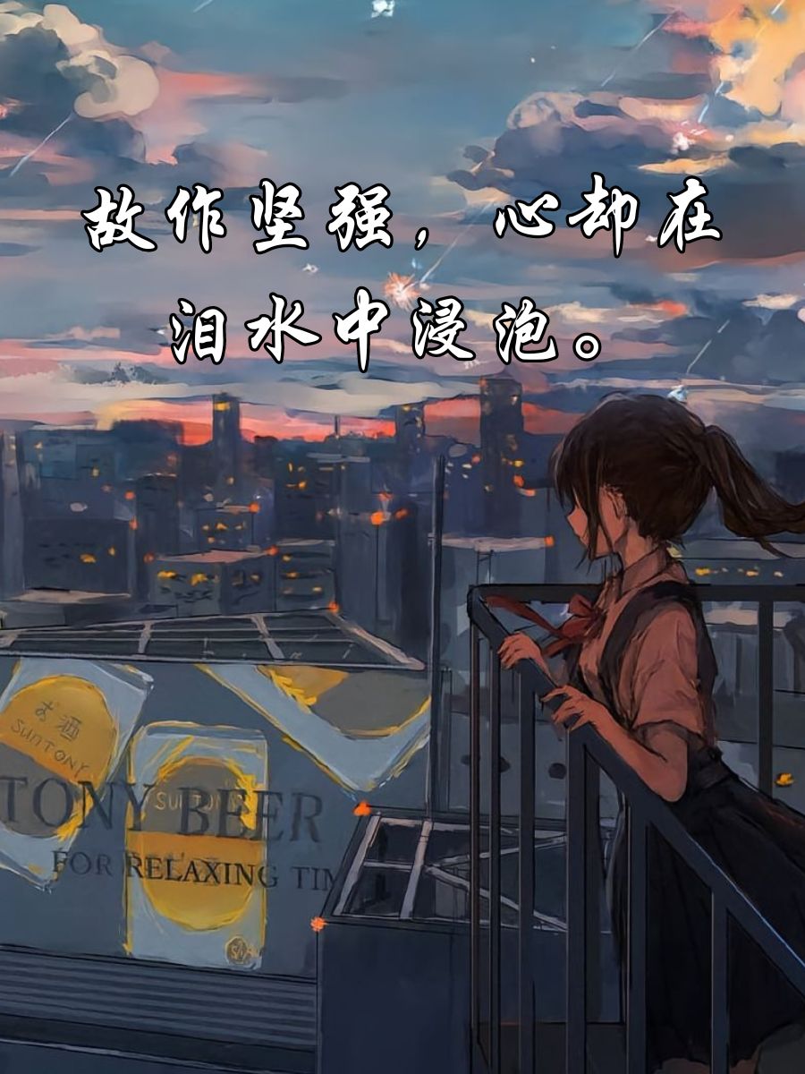 遗忘是最好的解脱,却也是最难做到的.  笑容背后,隐藏着无尽的哀愁.