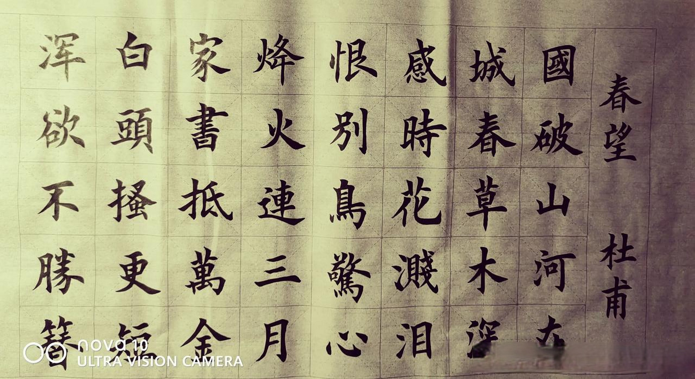 百日习字计划之春望 真正的爱,包括 适当的拒绝,及时的赞美 得体的