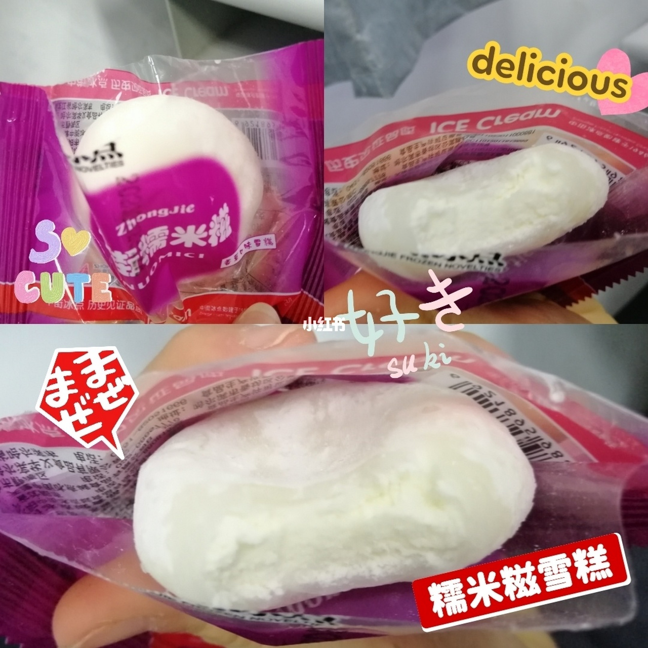 【吃甜计划】第八章:糯米糍雪糕香草麻薯 【吃甜计划】第八章:糯米糍