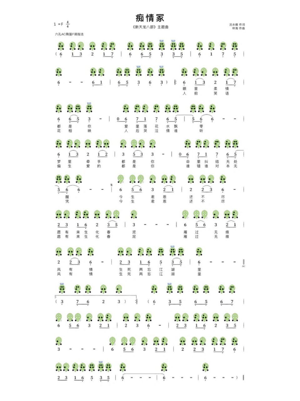 「痴情冢」6孔陶笛简谱分享       这曲有点难哦